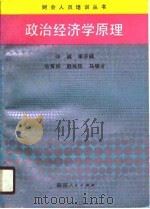 政治经济学原理（1990 PDF版）
