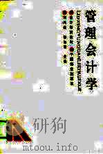 管理会计学（1994 PDF版）