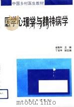 医学心理学与精神病学（1993 PDF版）