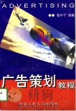 广告策划教程（1997 PDF版）