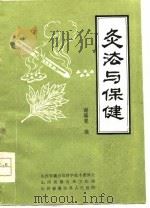 灸法与保健（ PDF版）