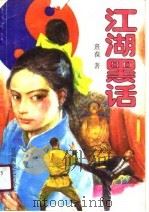 江湖黑话（1991 PDF版）