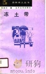 冻土带（1990 PDF版）