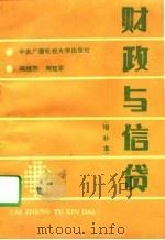 财政与信贷（1993 PDF版）