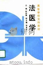 法医学（1991 PDF版）