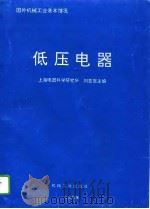 低压电器（1994 PDF版）