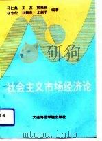 社会主义市场经济论（1993 PDF版）