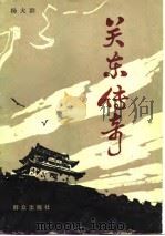 关东传奇（1983 PDF版）