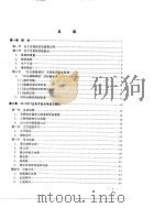 全电子自动电话小交换机（1978 PDF版）