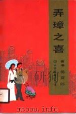 弄璋之喜（1989 PDF版）