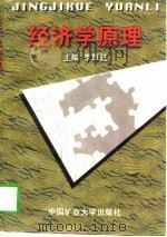经济学原理（1997 PDF版）