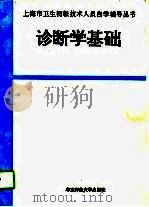 诊断学基础（1994 PDF版）