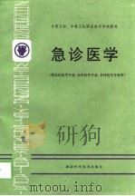 急诊医学（1999 PDF版）