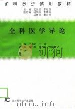全科医学导论（1998 PDF版）