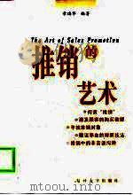 推销的艺术（1999 PDF版）