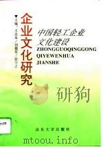 企业文化研究（1995 PDF版）