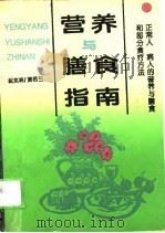 营养与膳食指南（1994 PDF版）