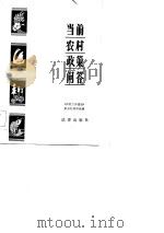 当前农村政策问答（1982 PDF版）