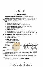 机械制造工厂机械动力设备修理技术手册  第1篇  第13册  液压传动  修订第1版（1977 PDF版）