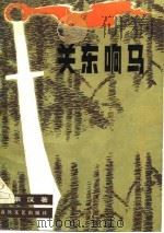 关东响马（1983 PDF版）
