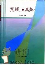 实践·真知（1997 PDF版）