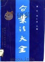企业法大全（1988 PDF版）