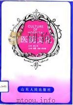 医院文化（1993 PDF版）