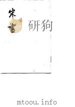 宋书  第1、2、3、4、5、6、7、8册（1974 PDF版）