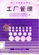 工厂管理（1988 PDF版）