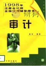 审计（1998 PDF版）