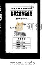 世界集邮市场（1995 PDF版）