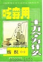 纺织品  1（1994 PDF版）