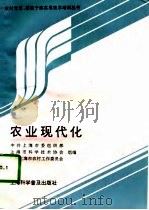 农业现代化（1997 PDF版）