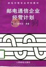邮电通信计划（1998 PDF版）