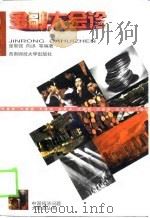 金融大会诊（1999 PDF版）