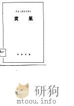 黄巢（1985 PDF版）