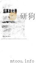 运算放大器设计和应用（1978 PDF版）