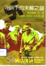卍旗下的未解之谜（1992 PDF版）