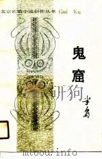 鬼窟（1990 PDF版）