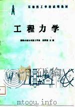 工程力学（1987 PDF版）
