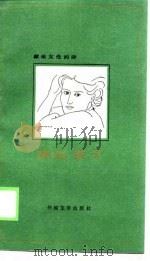 献给妻子（1989 PDF版）