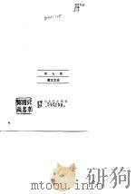 陈白尘选集  第5卷  散文文论（1988 PDF版）