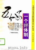 一个好体制（1995 PDF版）