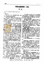 文白对照全译-续资治通鉴  上（1993 PDF版）