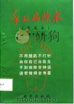 手到病除术  普及本（1997 PDF版）