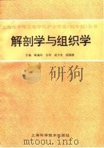 解剖学与组织学（1994 PDF版）