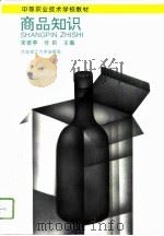 商品知识（1996 PDF版）