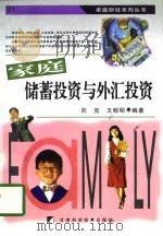 家庭储蓄投资与外汇投资（1997 PDF版）