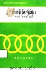 劳动计划与统计（1991 PDF版）