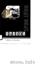 管理者的足迹（1990 PDF版）